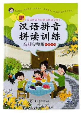 学前汉语拼音拼读训练音频完整版