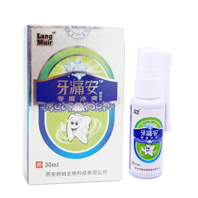 朗姆牙痛安喷雾剂牙龈肿痛口腔喷