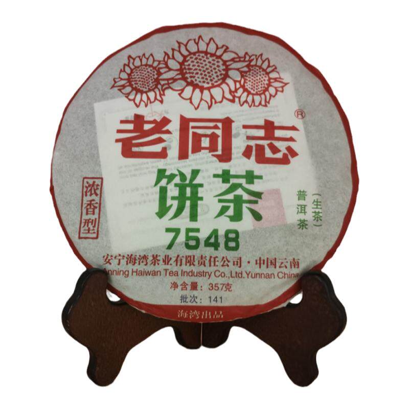 云南老同志2014年7548生茶浓香型普洱茶357克一饼干仓正品保真