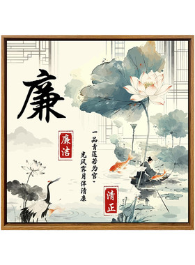 清正廉洁爱国主题文化数字油画