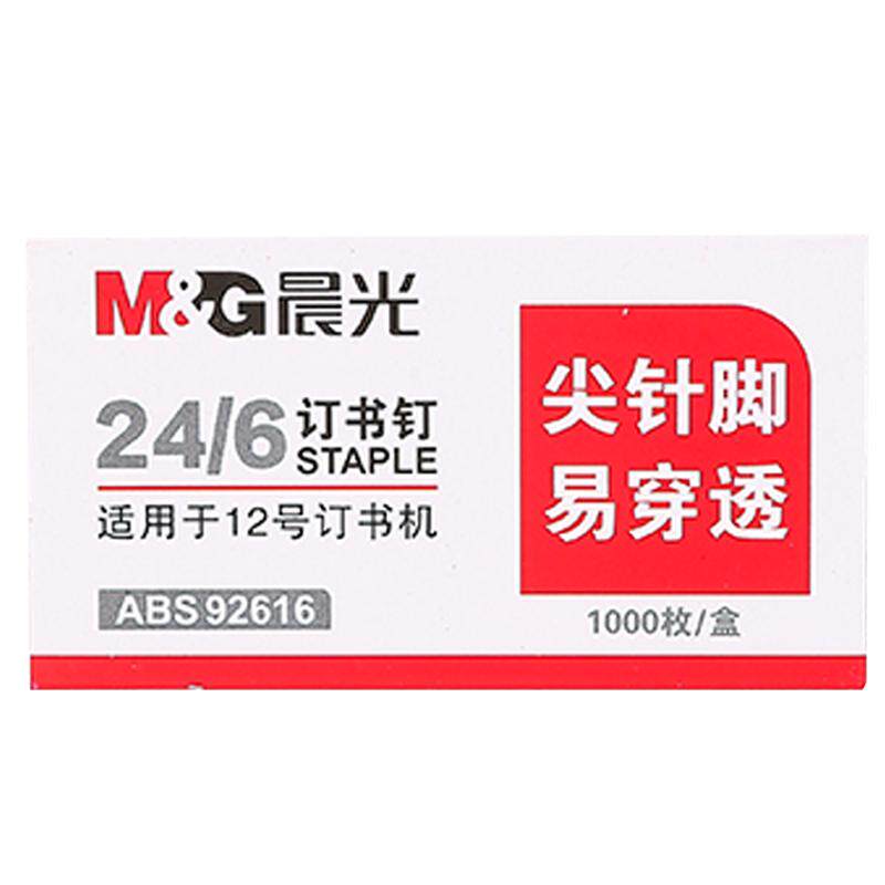 晨光订书针订书钉24/6 24/8通用型订书器钉12号钉书针办公专用标准型学生收纳整理财务装订凭证用品订书钉子
