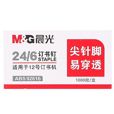 晨光文具订书钉通用型12号