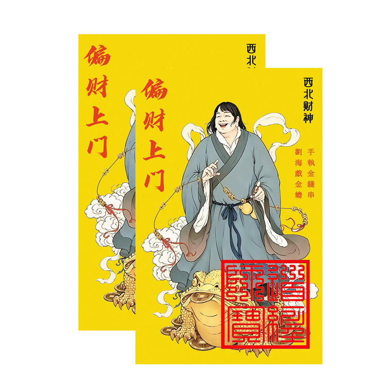 【师傅推荐】西北财神刘海蟾摆件手机贴纸