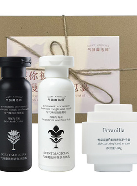 气味魔法师限定滋润香氛礼盒