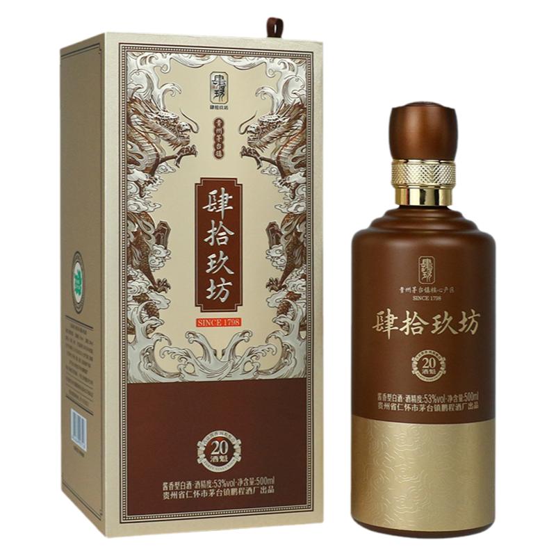 肆拾玖坊酒魁20年53度酱香型白酒