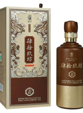 肆拾玖坊酒魁20年53度酱香型白酒