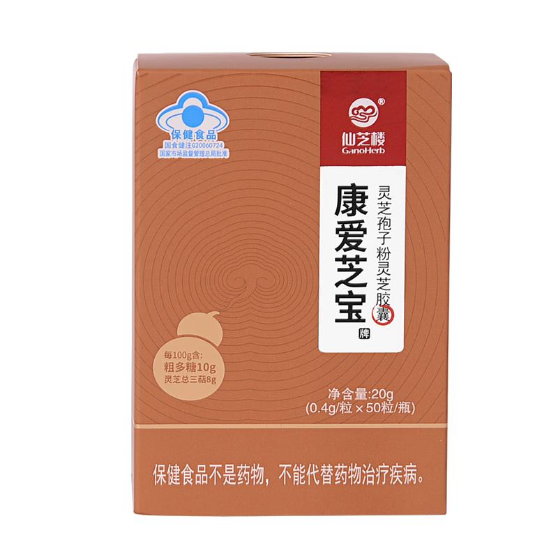 康养护】仙芝楼康爱芝宝灵芝康葆破壁灵芝孢子粉灵芝粉增强免疫力