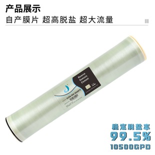 净清源大流量抗污染反渗透膜滤芯4040FR工业8040净水用RO膜4寸8寸