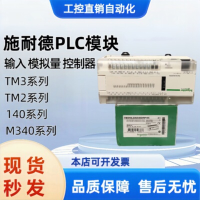 议价施耐德PLC控制器 TM218LDA16DRN LDAE24DRHN M218LDA40DR4PHN
