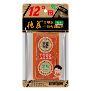 德庄火锅底料正宗重庆麻辣牛油火锅料调料一人份家用全辣度小袋装