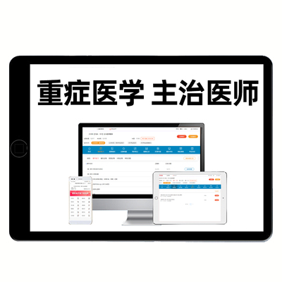 2026年重症医学主治医师中级职称考试历年真题库电子版习题试卷25