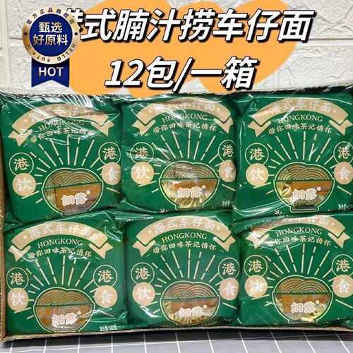 露细港腩汁XO酱面捞袋车仔面方便式面面饼泡面整箱装火鸡面拌面条