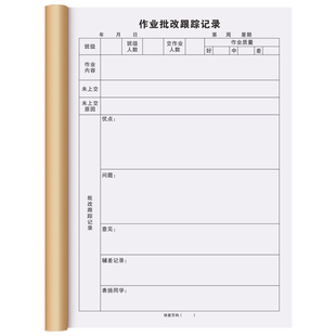 【作业批改专用】作业登记本小学生班主任班级日志初中回家打卡登记薄课后完成情况反馈表检查作业批改记录本