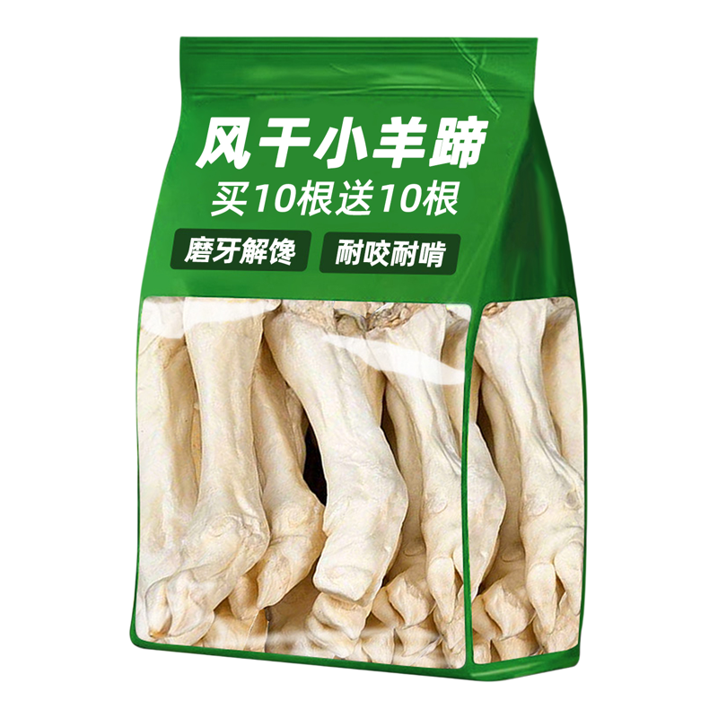 免费试吃！0添加风干羊蹄狗磨牙