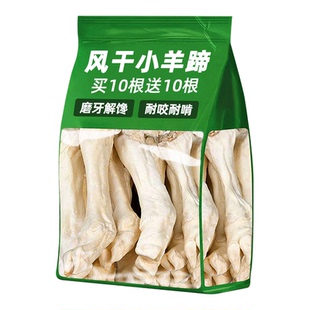 宠物零食风干奶香羊蹄磨牙棒小型犬磨牙解馋耐咬狗狗零食训犬奖励