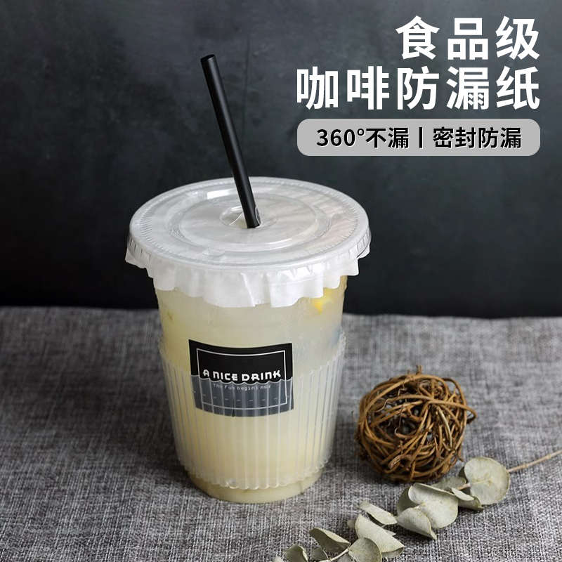 一次性密封防漏垫片纸奶茶打包纸冷热咖啡专用外卖封口饮品塑杯子