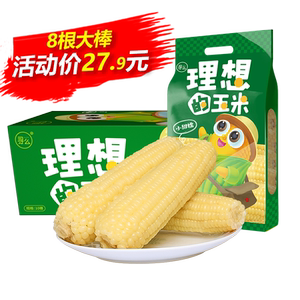 寻么东北白糯新鲜玉米