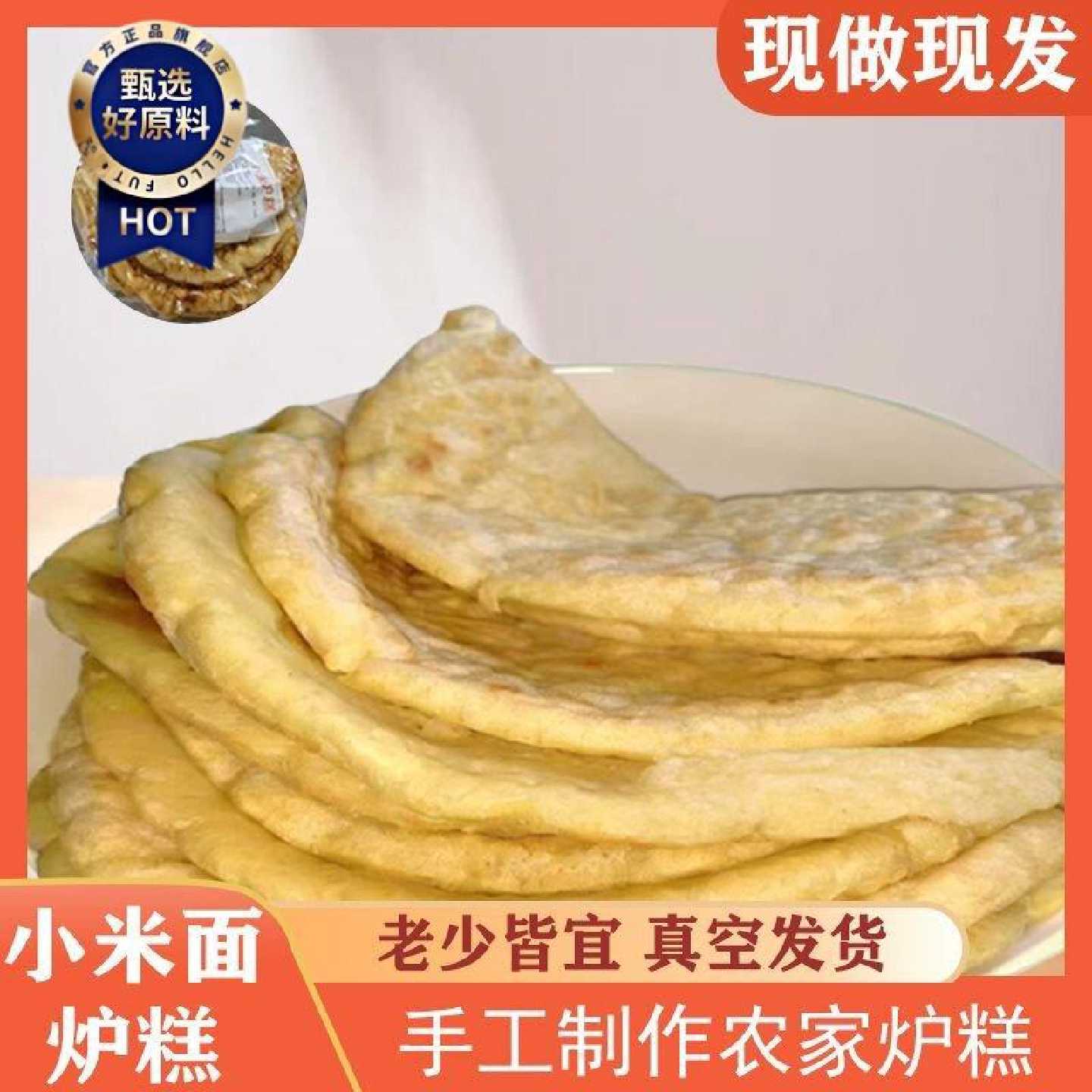 河北特产传统小吃小米面炉糕早餐即食杂粗粮烙糕煎饼折摊黄儿奴锅