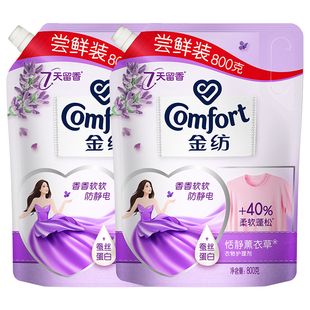 金纺柔顺剂衣物香味持久补充装800g袋装泡衣服洗衣护理液精纺液