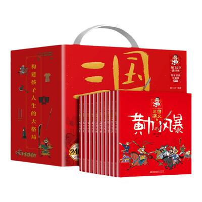 南门太守讲三国演义小学生版