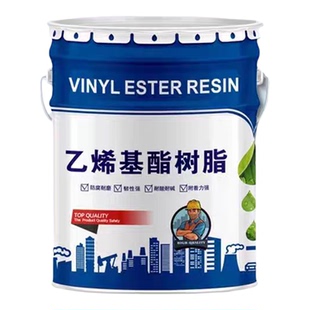 901907乙烯基酯树脂环氧树脂耐高温耐酸碱污水池环氧树脂防腐涂料