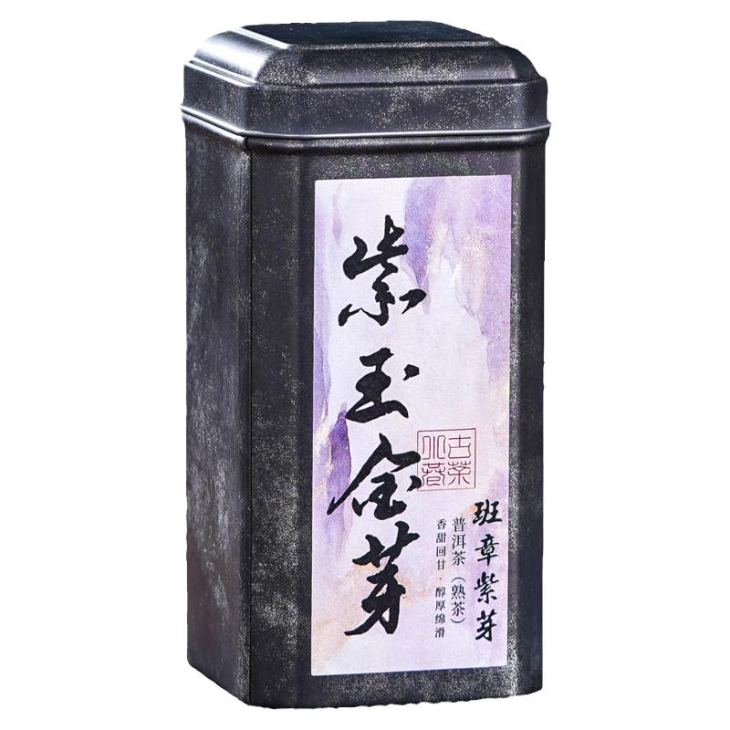 班章紫芽普洱熟茶散茶2020年罐装