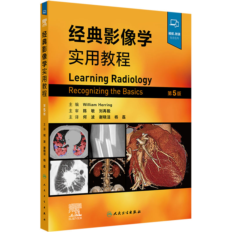 经典影像学实用教程第5版翻译版CT专科培训胸部腹部测试题介入诊断人民卫生出版社放射医学影像诊断入门