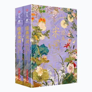 出版十点读书经典宋词全注全译非刷边版古代名家词作传世古画美学专题文学拓展知识延伸一体国学经典名著传统文化科普畅销精美读物