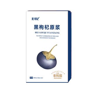 拍1发2北寻记农科院枸杞所研发黑枸杞原浆青海正宗枸杞花青素汁液