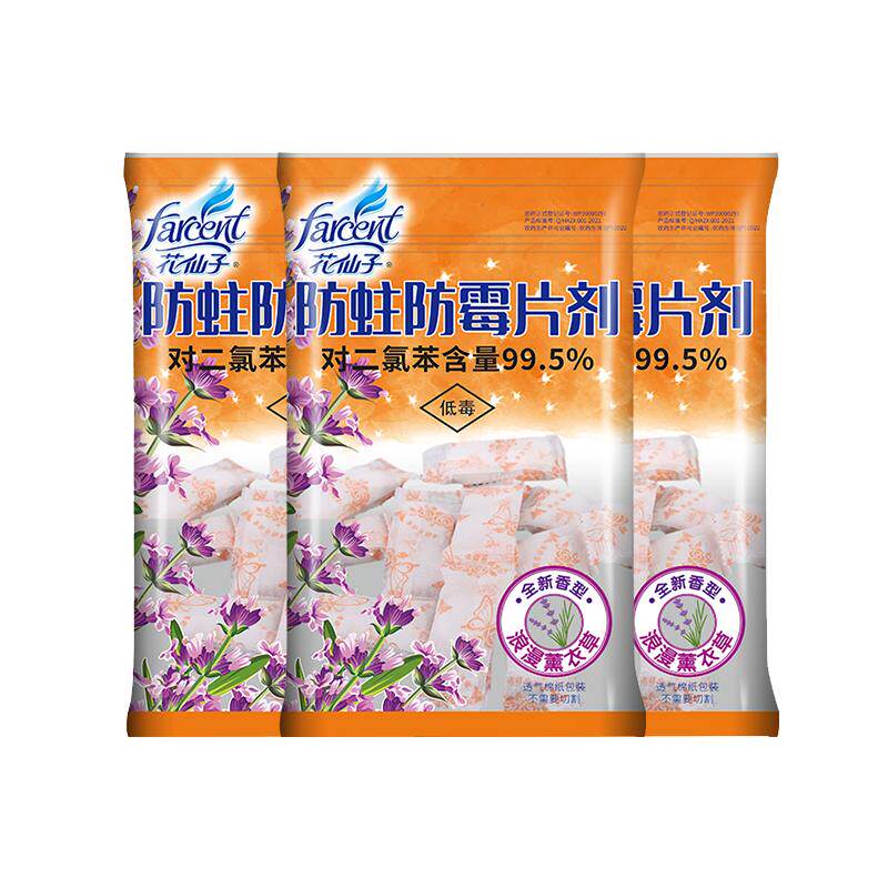 花仙子防霉防蛀片衣柜防虫芳香除味薰衣草防霉剂100g*3包