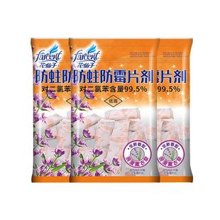 花仙子防霉防蛀片衣柜防虫芳香除味薰衣草防霉剂100g*3包