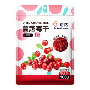 百钻蔓越莓干100g烘焙专用果脯雪花酥牛轧糖曲奇面包烘培原材料