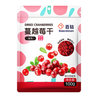 百钻蔓越莓干100g烘焙专用果脯雪花酥牛轧糖曲奇面包烘培原材料