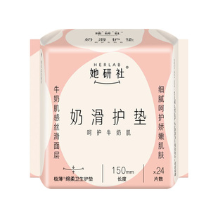 【U先试用】Herlab她研社护垫奶滑小方150mm日用卫生巾24片