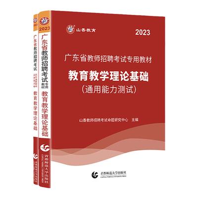 2026广东省教师招聘考试用书