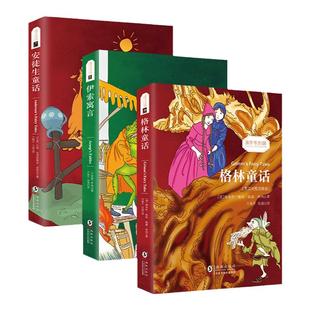 同步音频｜英语读物书籍双语版 格林童话+伊索寓言+安徒生童话三年级必读中英文世界名著经典畅销读物 青少年小学初中生课外阅读
