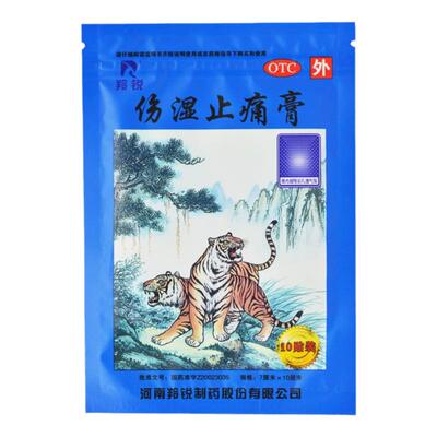 【羚锐】伤湿止痛膏7cm*10cm*10贴/袋