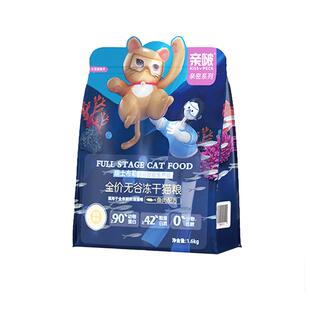 亲啵®无谷鱼肉冻干全价猫粮成猫幼猫全期猫咪