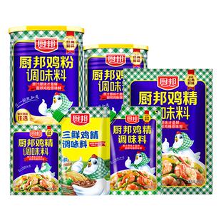 厨邦鸡精调味料50g/100g厨房佐料炒菜炖汤增香三鲜鸡精调味品鸡粉