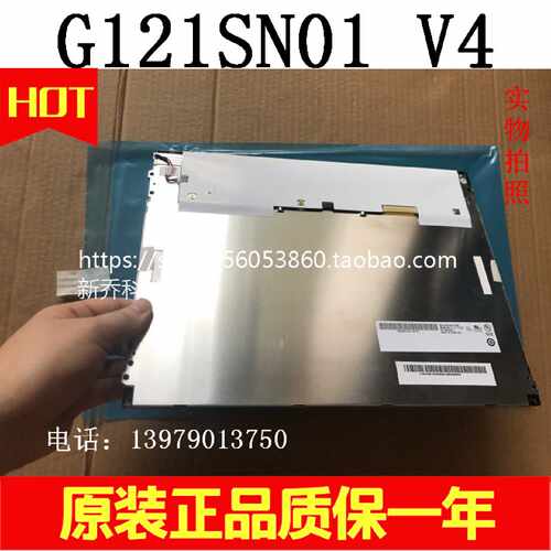 议价12.1寸工业液晶屏G121SN01V.4 V4 TM121SDS01 G121STN01.0