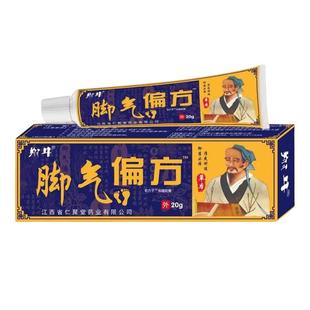 严和脚气偏方老方子抑菌软膏【天猫正品】止痒皮肤外用膏抑菌乳膏