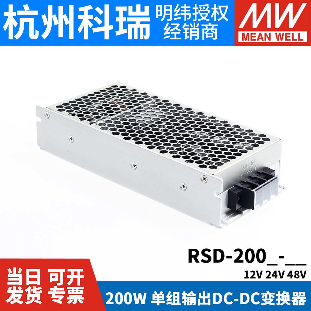 明纬RSD铁路DC开关电源5V12V24V48V 30L60G100A150B200C300F500D