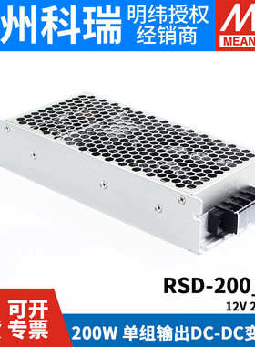 明纬RSD铁路DC开关电源5V12V24V48V 30L60G100A150B200C300F500D