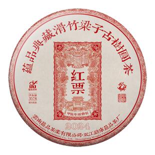 【库88】2024年春茶《红票-滑竹梁子》古树纯料普洱生茶饼茶357g