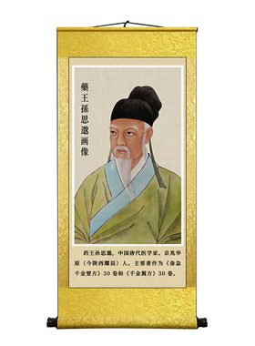 医圣张仲景孙思邈卷轴挂画