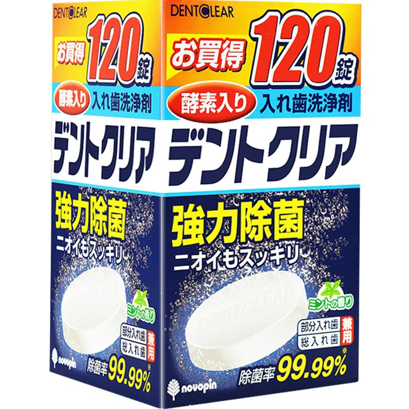 进口保持器清洁片假牙 牙套泡腾片120片义齿消毒去牙菌斑