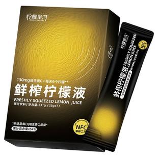 柠檬星河鲜榨柠檬液柠檬汁维C浓缩液0脂冲饮NFC果汁饮料饮品年货
