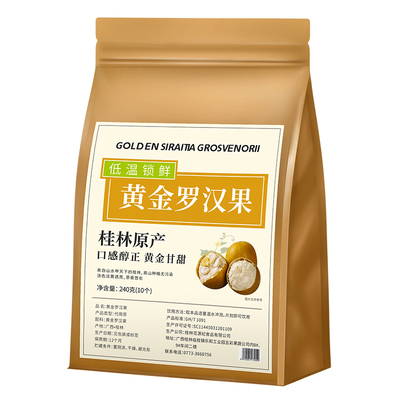 黄金罗汉果冻干锁鲜广西永福特产