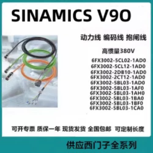 议价西门子V90高惯量动力线编码器线6FX3002-5CL02/5CL12/2DB10/2