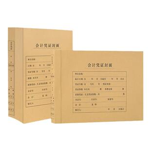 西玛A4纸尺寸横版裹背式财务会计凭证装订封面6554/6555